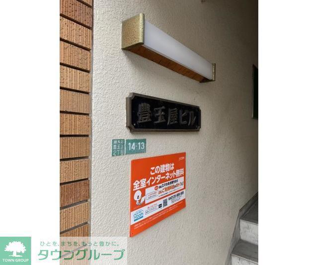 豊玉屋ビル