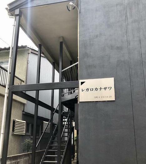 レガロカナザワ