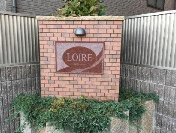 ロワール