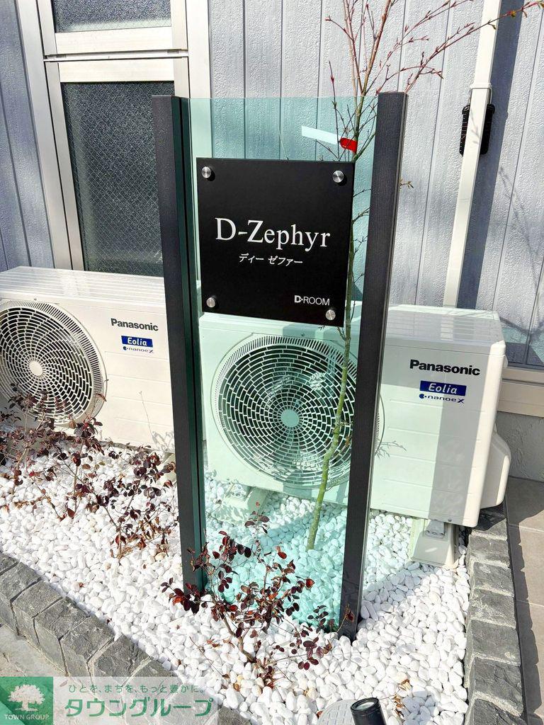 DーZEPHYR