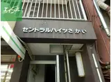 セントラルハイツ酒井