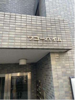 ウィンド五本木