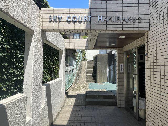 スカイコート白楽第2