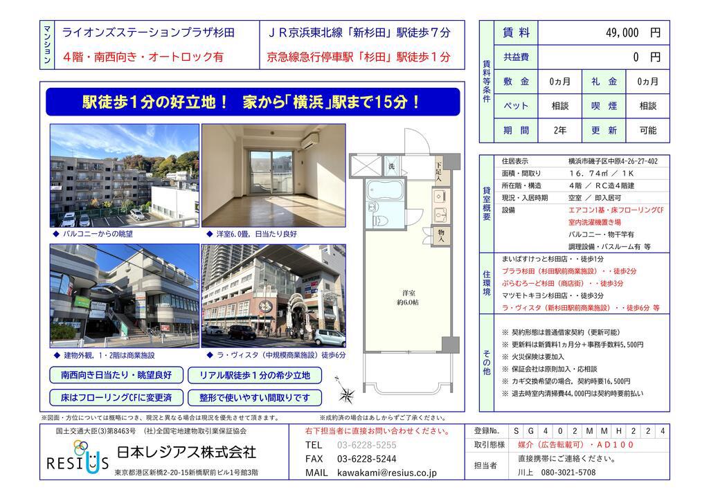 ライオンズステーションプラザ杉田
