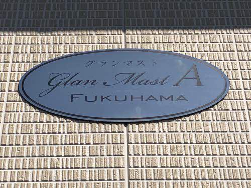 グランマスト福浜A棟