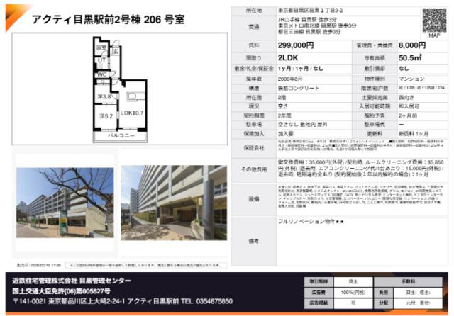 アクティ目黒駅前2棟(2LDK/2階)の間取り写真