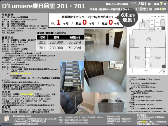 D′LUMIERE東日暮里(2LDK/2階)の間取り写真