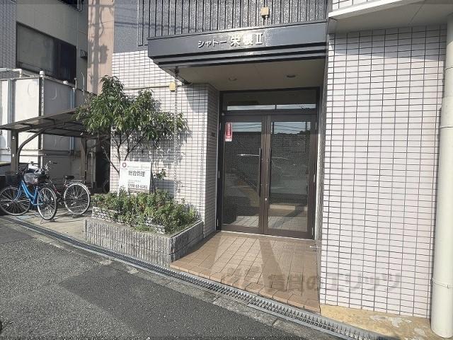シャトー栄根Ⅱ