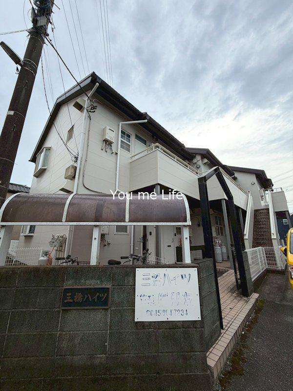 三橋ハイツ