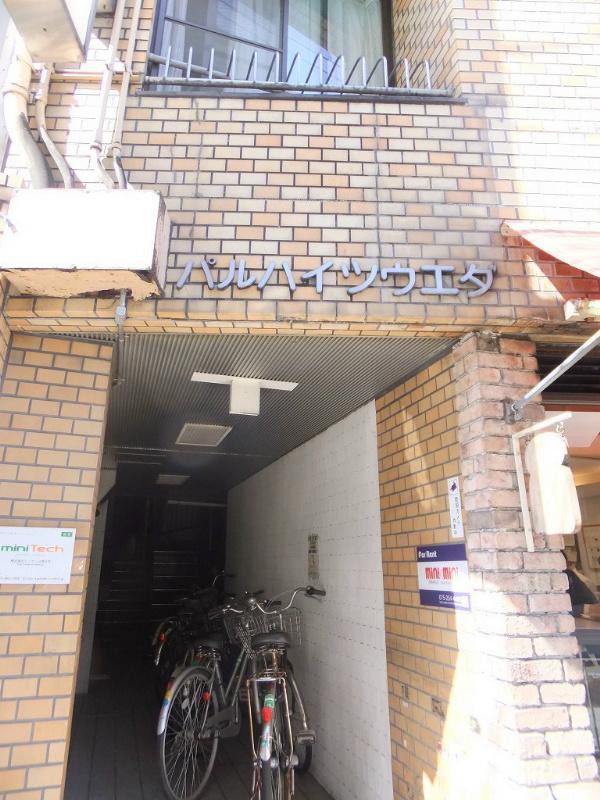 パルハイツウエダ