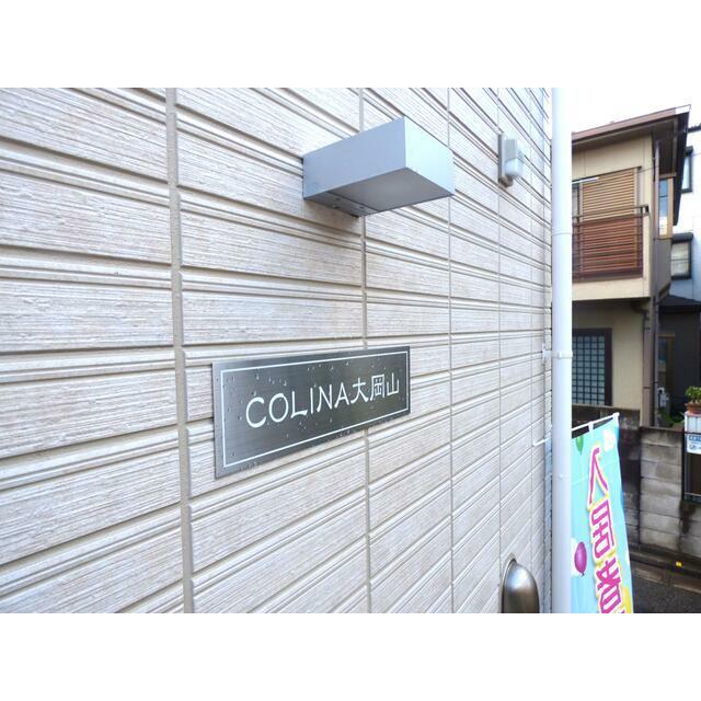 COLINA大岡山