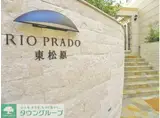リオプラド東松原