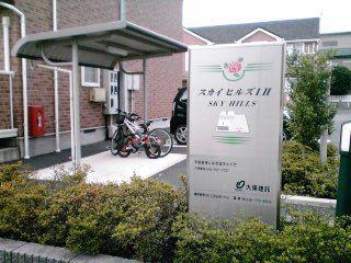 スカイヒルズI