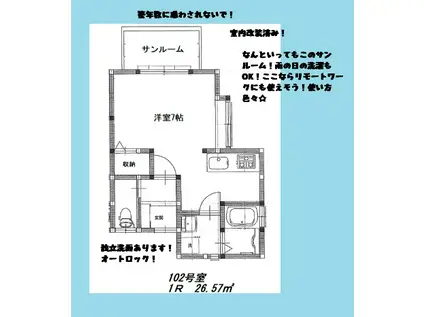 サンライズ・ヒル(ワンルーム/1階)の間取り写真