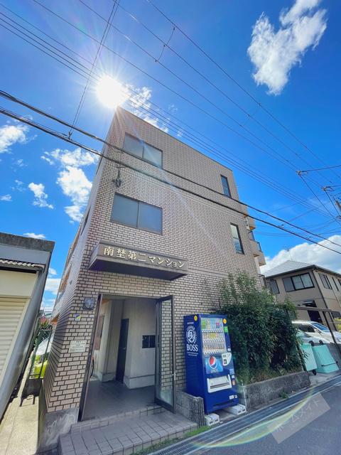 南埜第二マンション