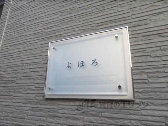 レオパレスよほろ