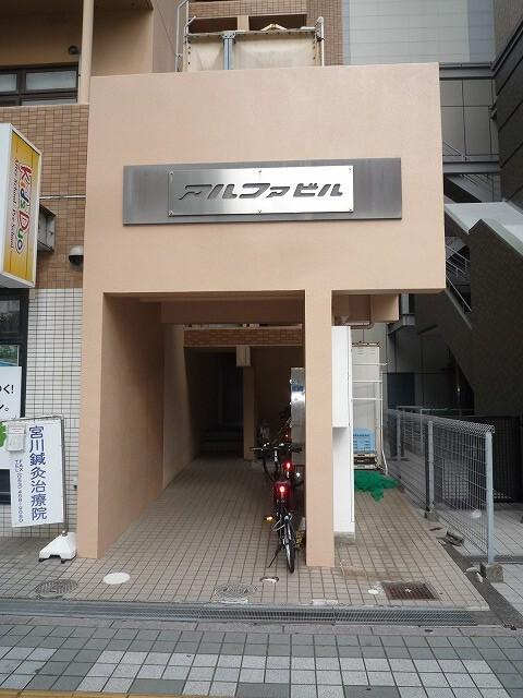 アルファビル