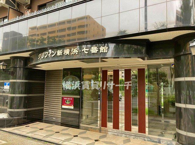 グリフィン新横浜・七番館