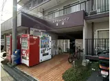 スマイルハイツ栗原