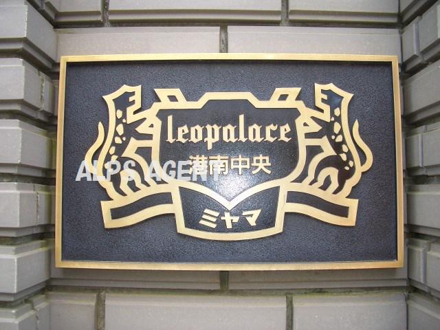 レオパレス港南中央