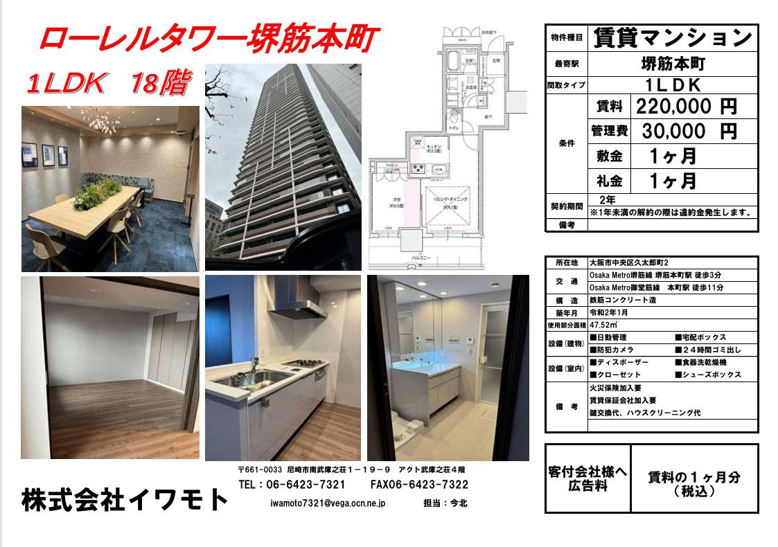 ローレルタワー堺筋本町(1LDK/18階)の間取り写真