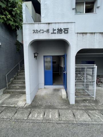 スカイコーポ上拾石