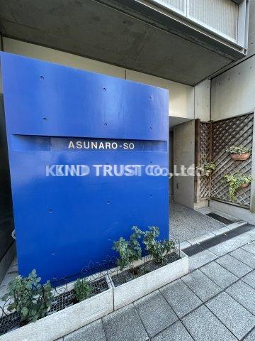 ASUNAROーSO