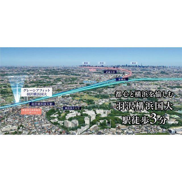 グレーシアフィット羽沢横浜国大