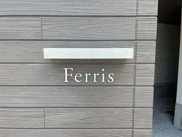 フェリス