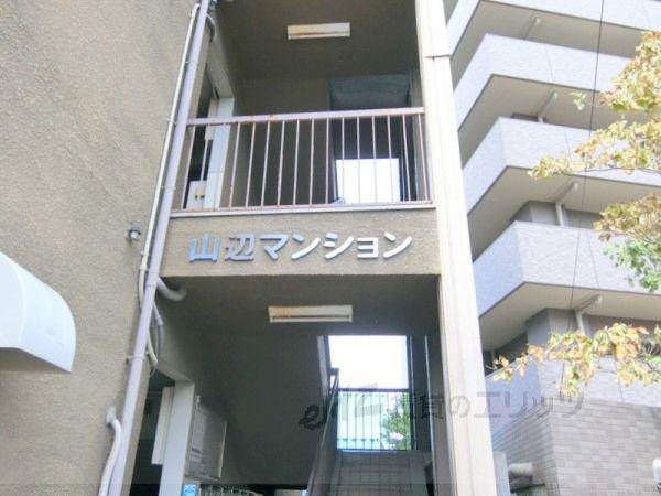 山辺マンション
