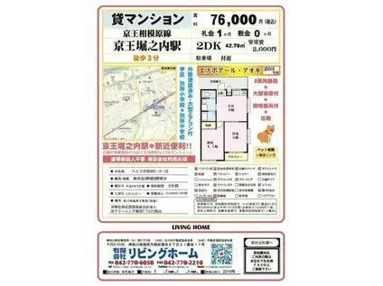 エスポワール(2DK/2階)の間取り写真