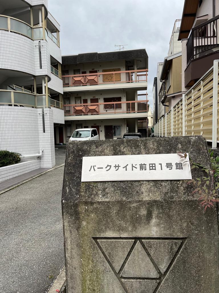 パークサイド前田 1号館(2LDK/3階)