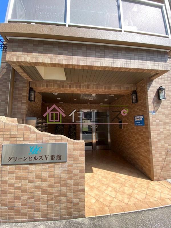 グリーンヒルズV番館