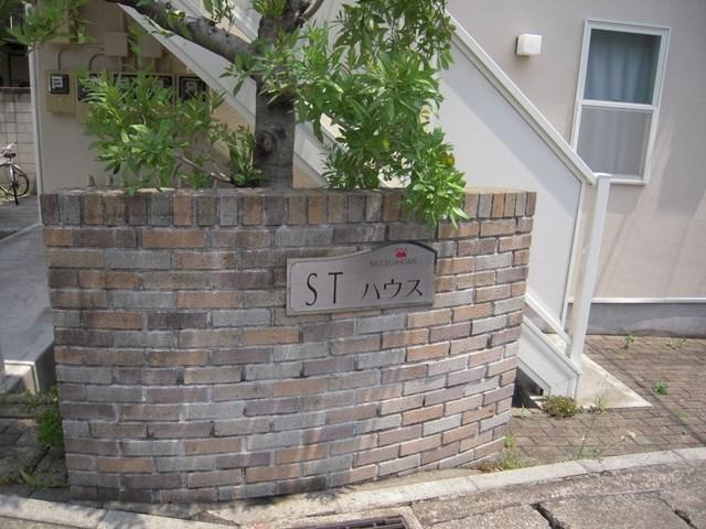 STハウス