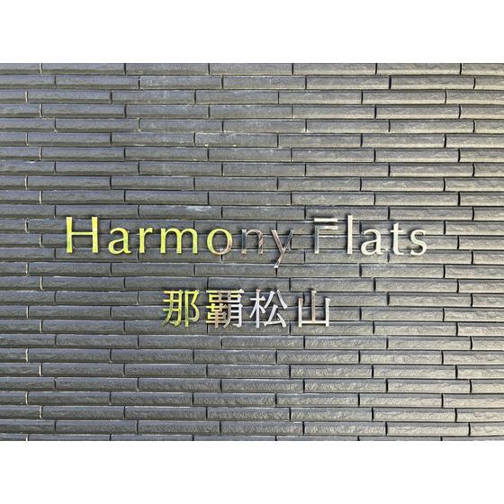 HARMONY FLATS 那覇松山