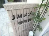 JMメゾン御所西