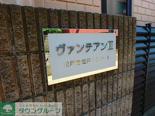 ヴァンテアンⅢ