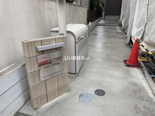 ARBRE志賀本通