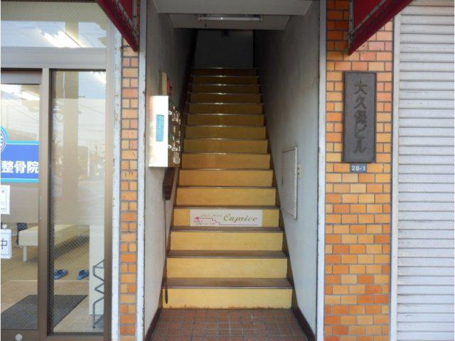 大久保ビル