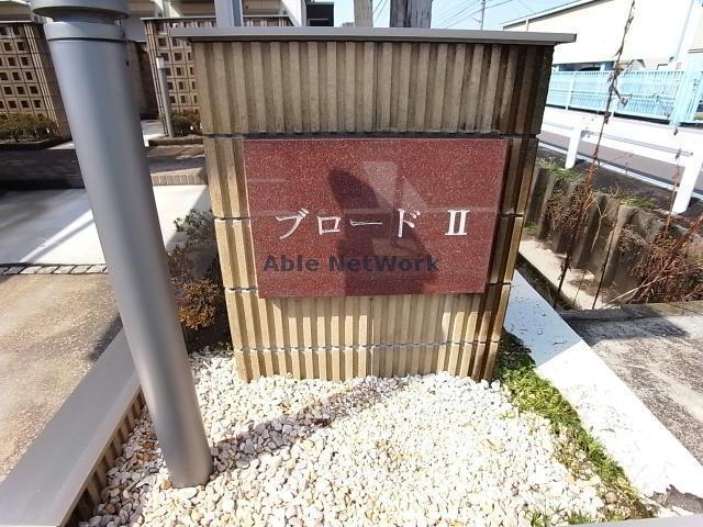 ブロードII