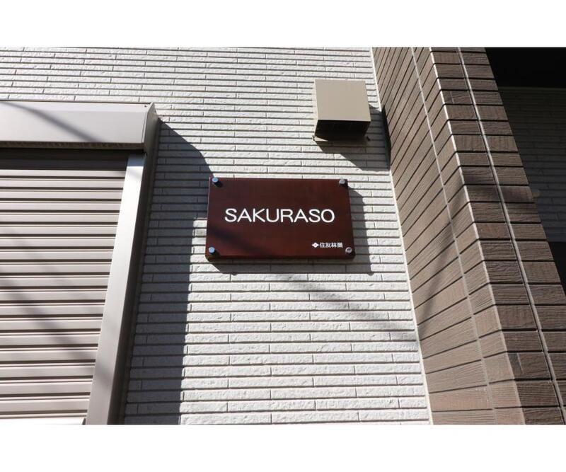 SAKURASO