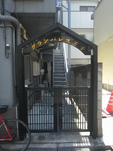 グランパレス王子