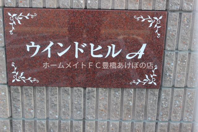 ウインドヒルA