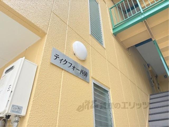 テイクフォー西陣