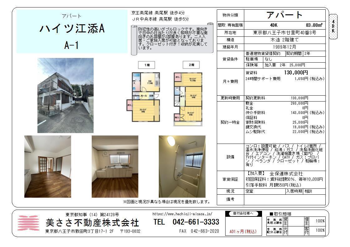 ハイツ江添A(4DK/2階)の間取り写真