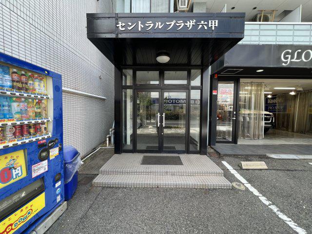セントラルプラザ六甲