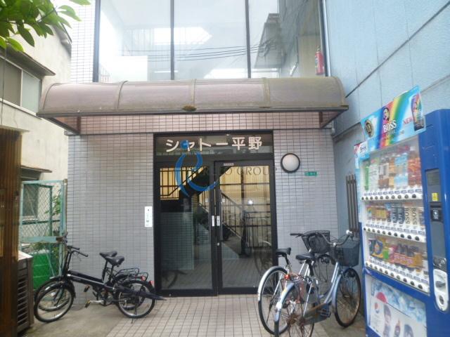 シャトー平野