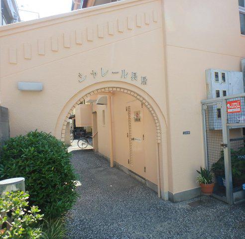 シャレール長居