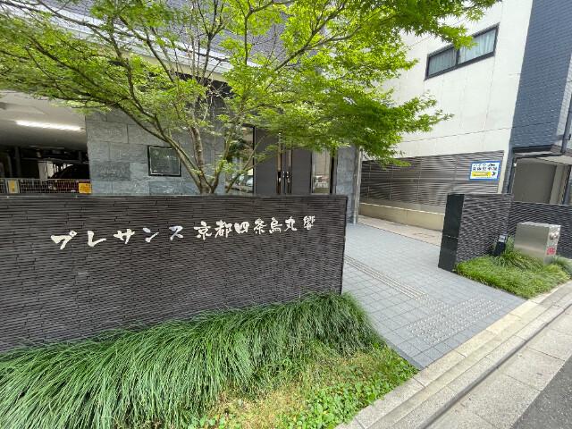 プレサンス京都四条烏丸響