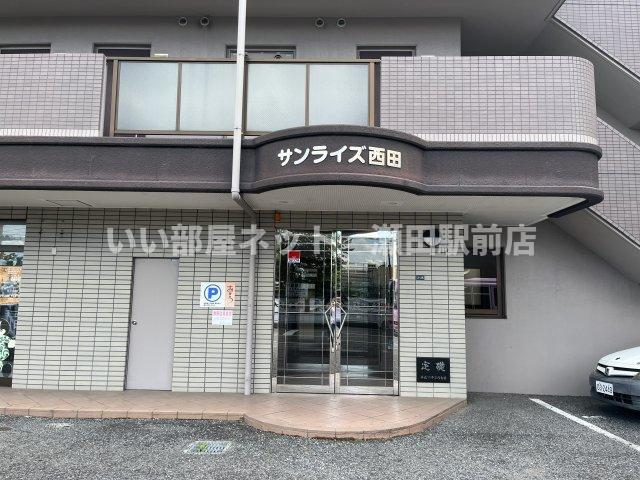 サンライズ西田